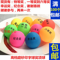 High-grade frosted shake medal ball seamless table tennis lottery ball award ball printing ball touch ball 100 ball