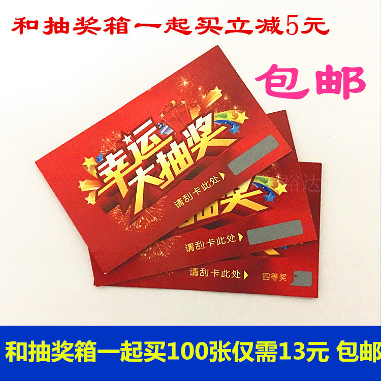 100 wedding raffle tickets Scratch cards Touch lottery redemption cards Universal version of the wedding event spot