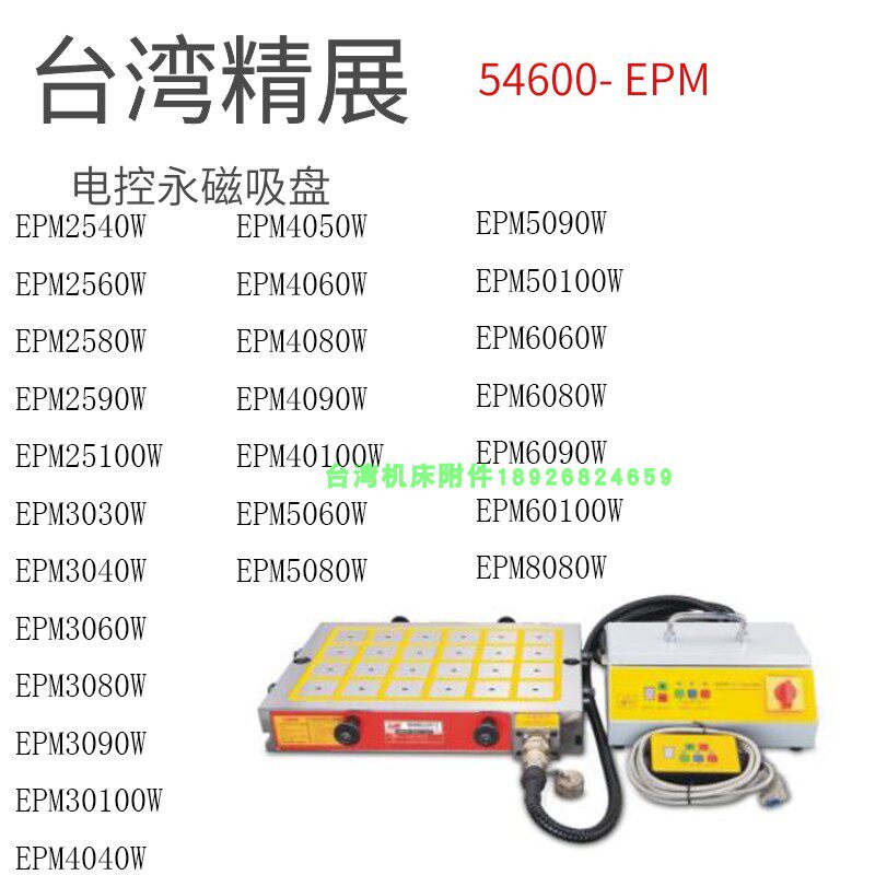 Taiwan Jingzhan grinder disk 54600-EPM electric control permanent magnetic sucker super high-precision disk with controller