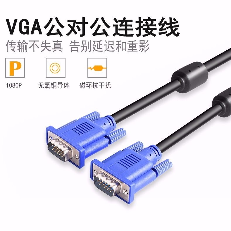 VGA cable Computer screen TV Projector HD cable VGA video extension cable Desktop computer