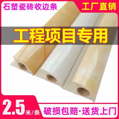 Stone-plastic ceramic tile anti-collision protection strip corner edge strip trimming line edge strip hollow 2 5 m 2 8 M connection project