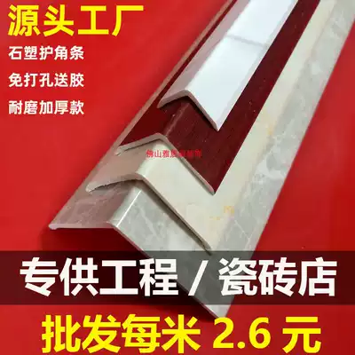 pvc corner protection strip wall corner protection strip non-perforated anti-collision wall tile sticker edge living room decoration anti-collision protection strip