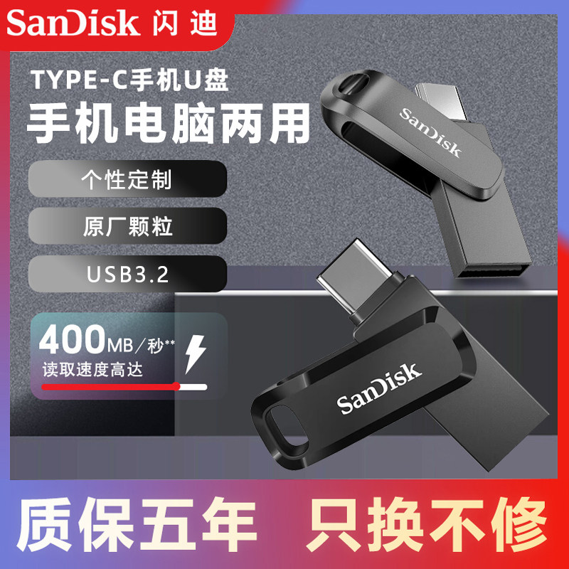 Sandisk Mobile USB Flash Drive Large Capacity 256g Computer Dual-Use Type-C Dual Interface High-Speed USB Flash Drive 512g