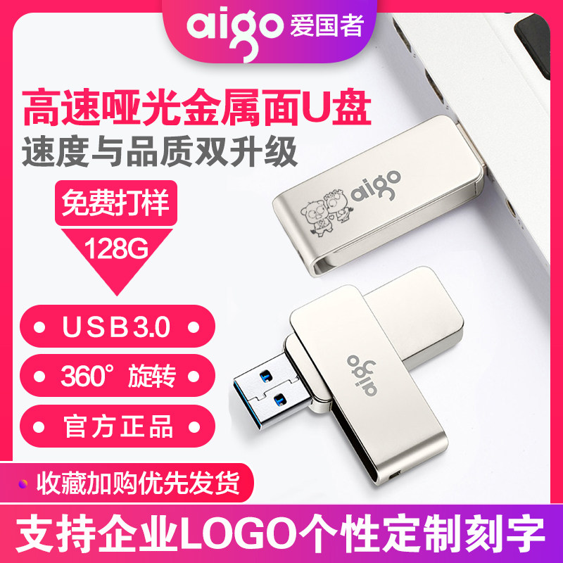 aigo patriot u disk 128g high speed 30 usb disk 128g metal U330 rotating mini business computer u disk custom LOGO lettering custom anti-copy anti-copy read-only encryption