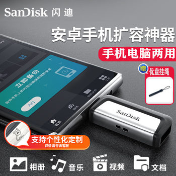 Sandisk USB Flash Drive 256g Dual-Use for Mobile Phones and Computers 128g Suitable for Apple and Android Dual Interface Typec USB Flash Drive