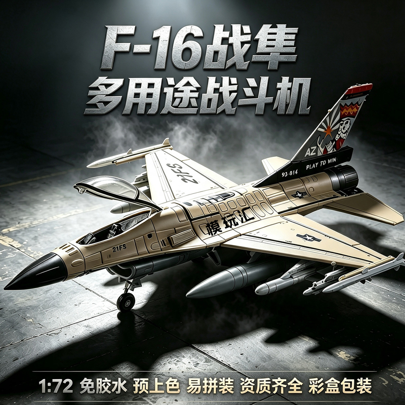 Xujia Model American F-16 Fighting Falcon Multirole Fighter 1/72 Glue-Free Pre-Painted Assembly Building Block Toy