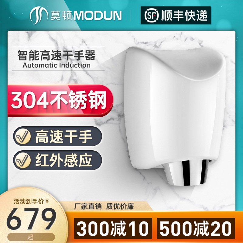 Morton high-speed intelligent automatic induction stainless steel hot and cold hand dryer Hand dryer Mobile phone dryer Mobile phone