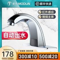 Morton full copper infrared intelligent automatic induction faucet single cold AC and DC induction faucet washing hands