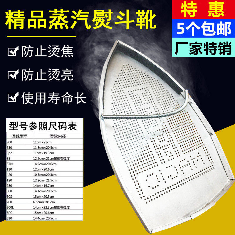 Steam Iron Bottom Cover Industrial Clothing Home Hanging Bottle Type Extreme Light Hood Anti-Coke Base Plate Bronzed Boots Iron Shoes