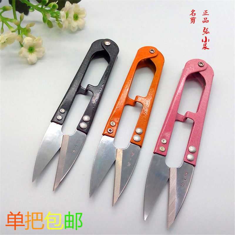 Zhang Xiaoquan yarn cut spring cross stitch U-cut high carbon small scissors trimming thread head large yarn scissors