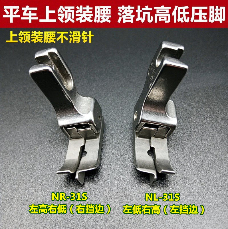 Sewing machine flat car upper neckline waist presser foot concealed wire tangent presser foot full steel NR-31S NL-31S drop pit presser foot