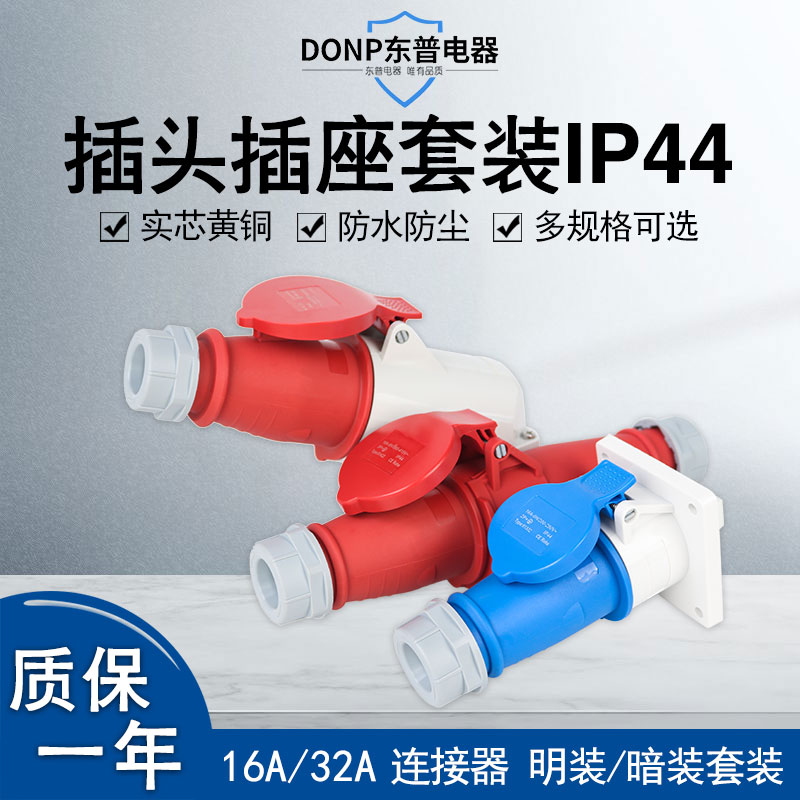 Three-generation one-piece aviation plug industrial socket connector 3-core 4-core 5-hole 16A 32A waterproof 220v three-phase electric