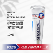 Comfort to protect the sensitive healthy gingival fresh whitening toothpaste 100g to improve the redness of the gums swelling bleeding whitening teeth anti-sensitivity