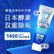 Japan imported Lion King Clean Enzyme Toothpaste Fluoride Toothpaste Repair Enamel Dental Caries White Spots