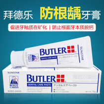 BUTLER Bide Le Toothpaste Japan imported fluoride adult anti-decay tooth decay tooth remineralization