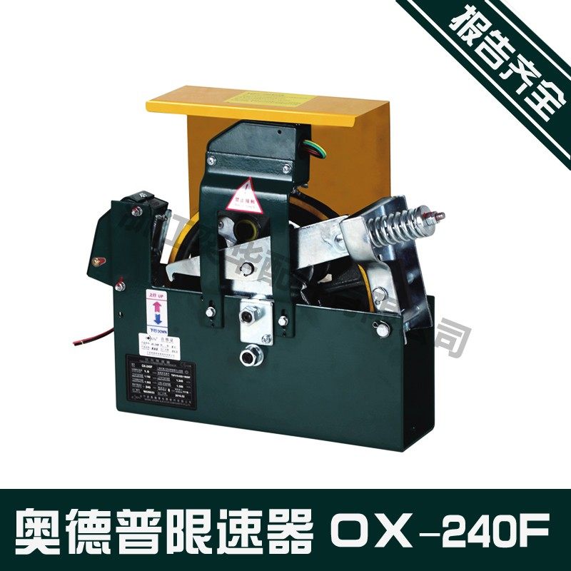 Elevator speed limiter Odep speed limiter rope clamp OX-240 240B 240F 240E Elevator accessories