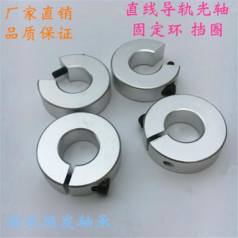 SBR guide rail slider bearing Aluminum alloy retaining ring Opening limit locking positioning thrust ring Optical shaft fixing ring SCS