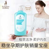 Kangaroo Mom Pregnant Woman Laundry Detergent natural pure antibacterial monthly Underwear Lotion lotion Tasteless Special Production Period Pregnancy