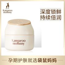 Kangaroo mother pregnant woman face cream moisturizing cream natural wheat moisturizing moisturizing cream skin care products during pregnancy