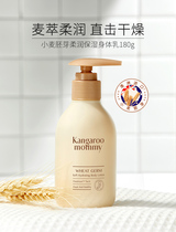 Kangaroo mother pregnant women body milk pregnant women special autumn and winter moisturizing body water itching refreshing and moisturizing pregnancy