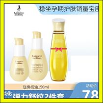 Kangaroo mother pregnant women skin care products olive oil touch set prenatal and postpartum lines desalination special care oil cream