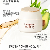  Kangaroo mother moisturizing cream Skin care products Special cream for pregnant women nourishing cream for pregnant women quickly absorbs bright muscles