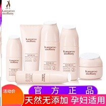 Kangaroo mother pregnant women special skin care cosmetics lactation moisturizing hydrating set soymilk skin protection