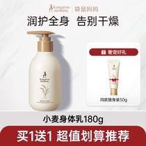 袋鼠妈妈准孕妇护肤品小麦保湿身体乳180g润肤乳滋润缓解干燥起皮
