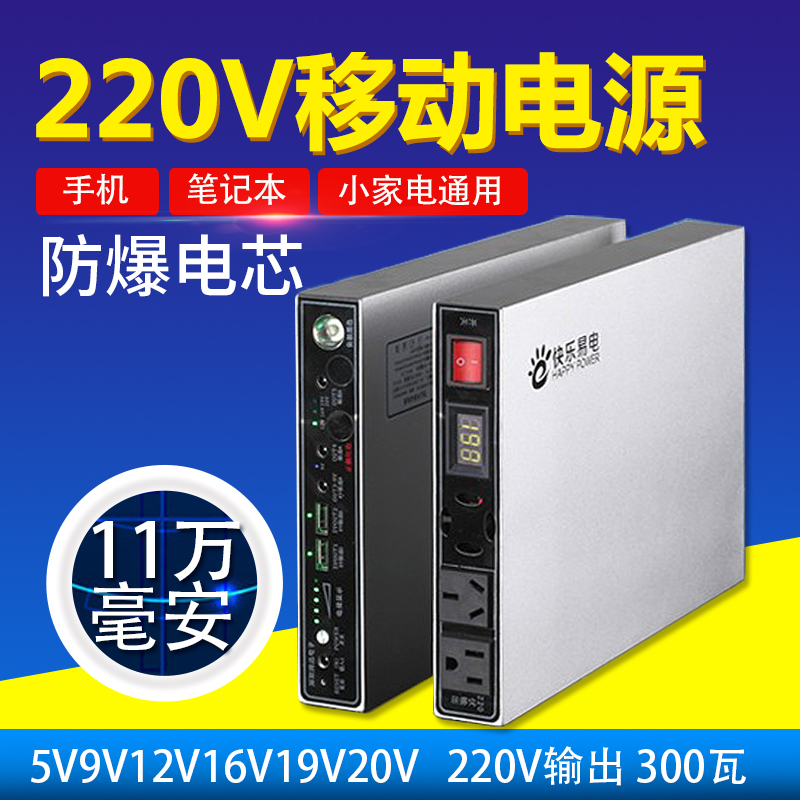 Happy Easy Power Laptop Mobile Power Bank Gaming Notebook 220V Power Bank Large Capacity Outdoor Backup Portable Happy Easy Power Laptop Mobile Power Bank Gaming Notebook 220V Power Bank Large Capacity Outdoor Backup Portable