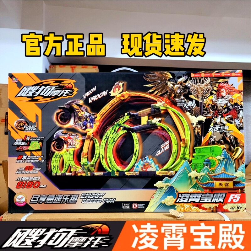 Motorcycle Westward Journey to the West Inertial Racing Track Toy for Children Boys Birthday Gift