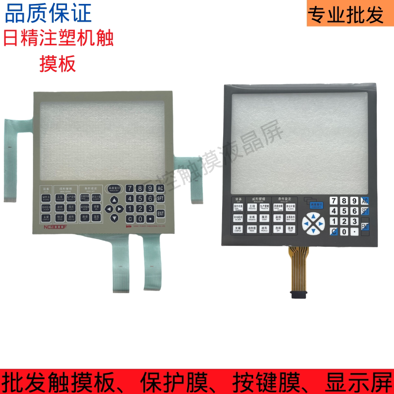 New day fine injection moulding machine NC9000F NC9000G touch screen NC9300C NC9300T touch pad 