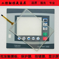 SEDOMAT 1800 2500 2600 2600 2608 5500 5500 touch panel protective film