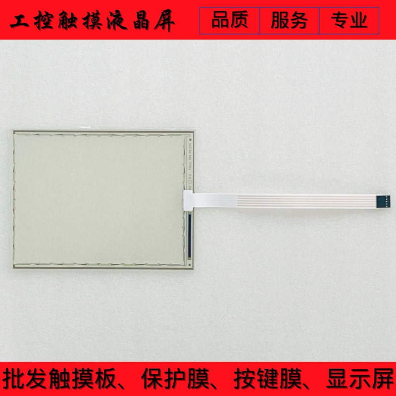 Intelliveu Mp5 Touchpad for Philips Monitor Touch Screen Touch Panel