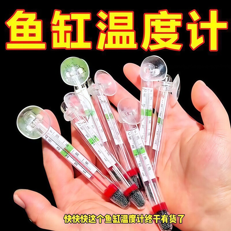 Aquarium Glass Thermometer Suction Cup Type Water Thermometer High-Precision Waterproof Embedded Fish Tank Turtle Tank Grass Tank Special Use