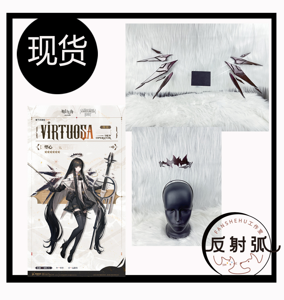 Reflex arc (spot) tomorrow Ark's plastic heart Alturocos prop head ring wing fit-Taobao