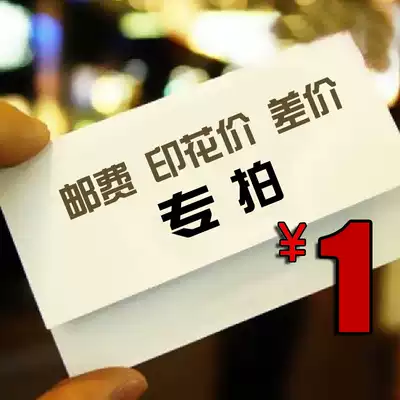 (Haoyang jewelry) a large number of custom freight baby price difference 1 yuan Super link special shot