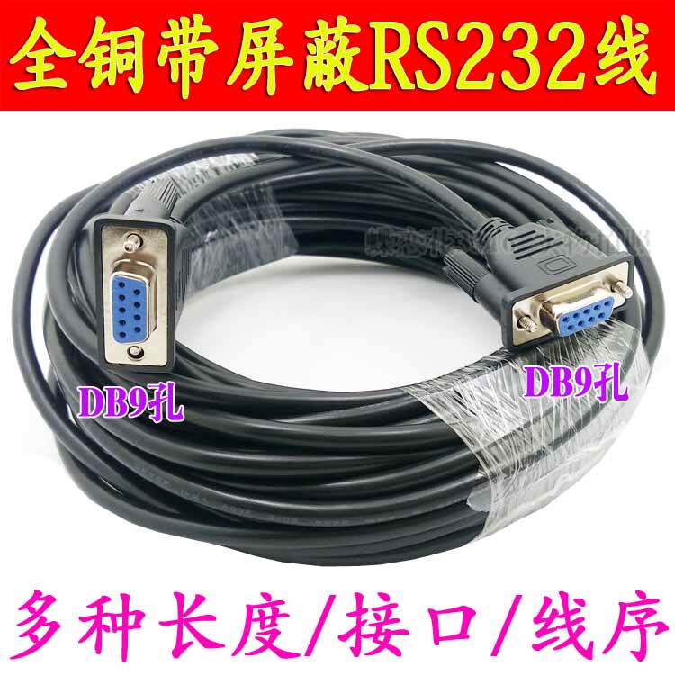 Customized 9 - pin serial line RS232 line COM data line DB9 - metre extension line straight cross - line data line