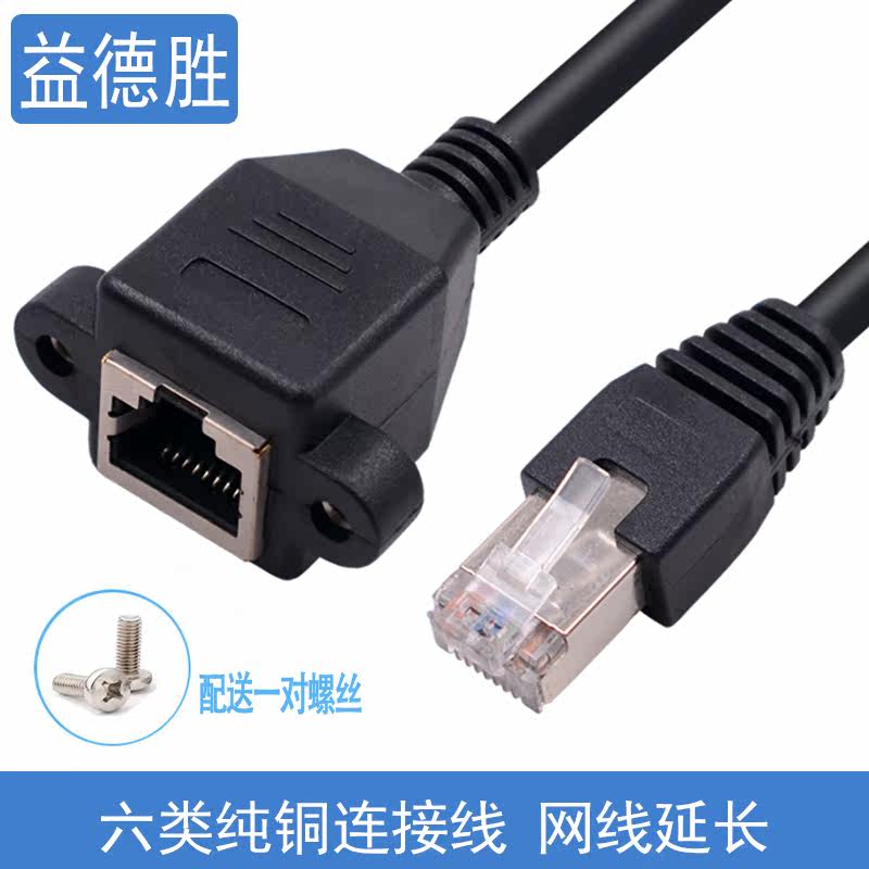 Six types of gigabit network route extension line RJ45 male-to-female extension line with ear fixed network extension line