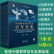 Genuine Chinese Piano Solo Works Centennial Classics 1913-2013 Seven Books with CD14 Hardcover Edition Set Piano Music Score Shanghai Music Publishing House
