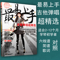 Genuine most easy to use guitar playing super selection of 173 guitar books Popular songs Guitar playing and singing Comps Hunan Literature and Art Publishing House