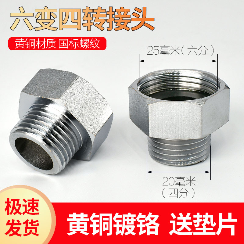 60% internal thread turning 40% external thread Six-change four-joint adapter all-copper tap water pipe fitting