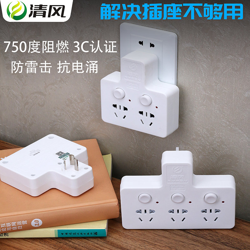 Qingfeng brand one point two extension cord power conversion one drag change three plug multi-purpose socket safety new