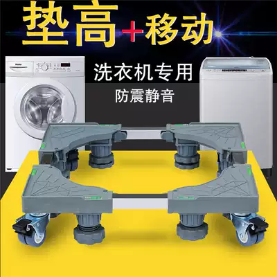 Drum washing machine base bracket mobile universal wheel pad high Tripod full automatic universal refrigerator shelf bracket