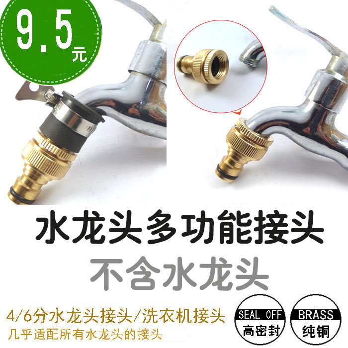 Copper Washing Machine Special Joint Car Wash Water Gun Water Pipe Joint Fast machine tap connector