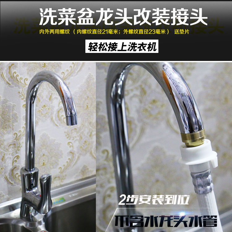 Vegetable washing basin tap to pick up washing machine connector table basin joint external wire 6 minute fine thread internal and external silk