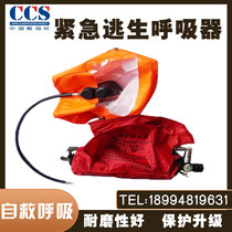 Marine escape portable filter Escape Air Respirator EEBD Emergency Escape Breathing Device CCS Certificate