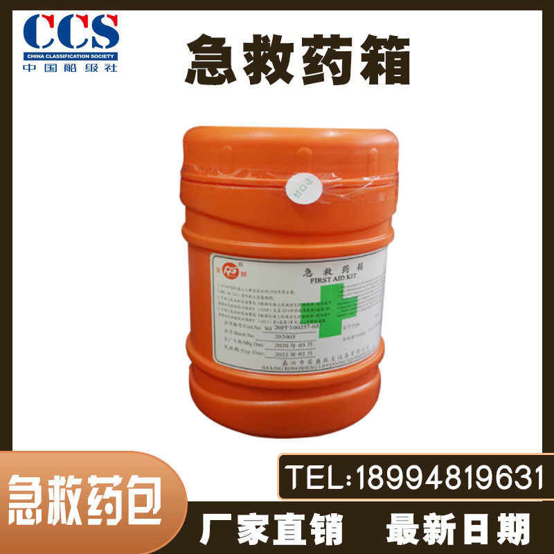 Marine Lifeboat Emergency Drug Case Life Raft Drug Drug Drug Package for Emergency Pharmaceutical Marine Seasickness Medicine