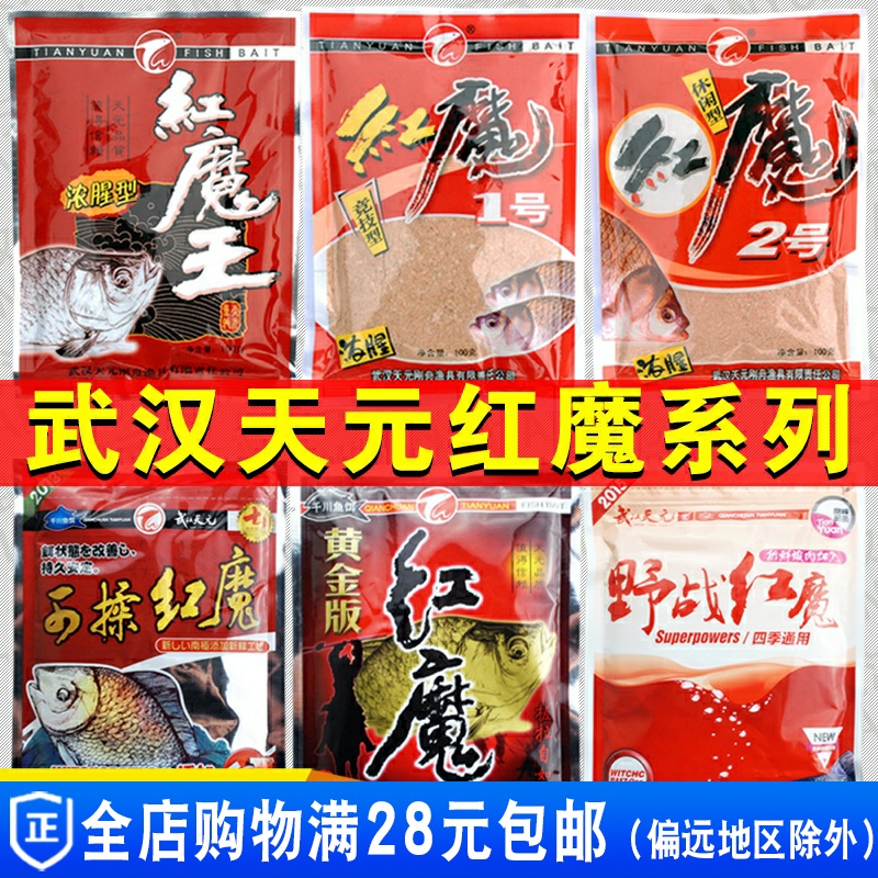 Wuhan Tianyuan can rub the red magic king 1 No. 2 # thick fishy bait gold version field crucian fish bait package giant energy