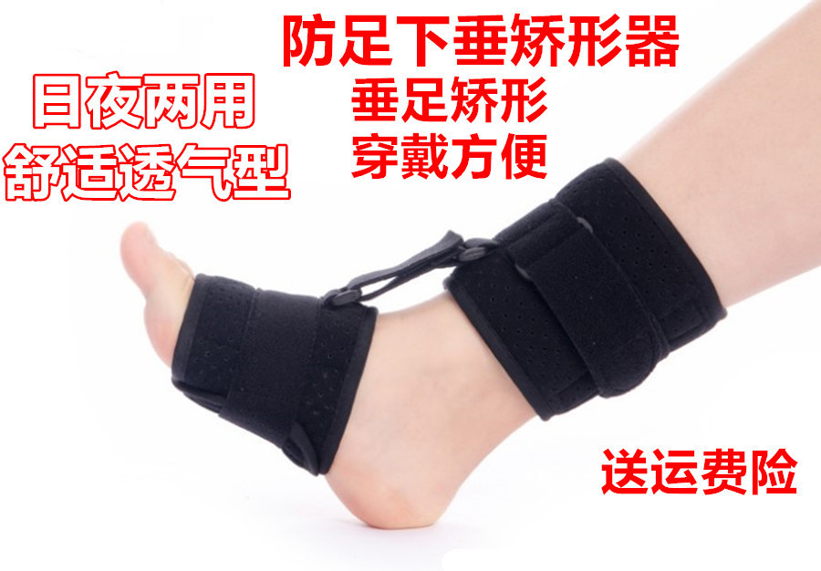 足托足下垂矫形器 足脚踝支具矫形器 脚下垂护托中风偏瘫康复器材