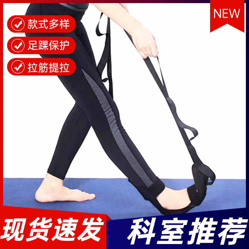 韧带伸拉筋带脚踝关节矫正足下垂康复训练器材瑜伽伸展带